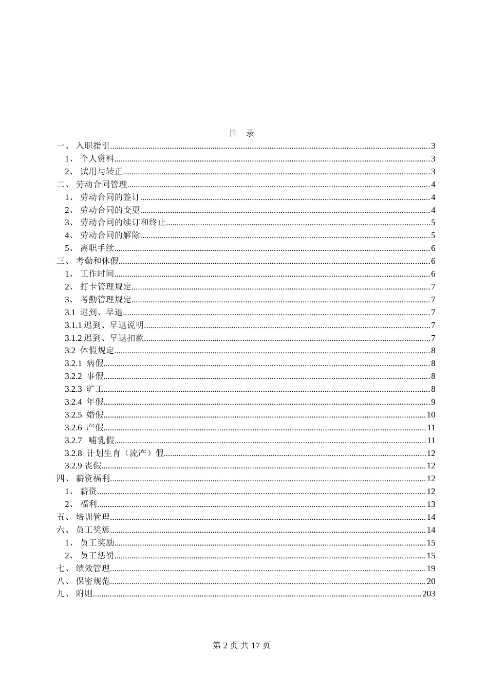 《员工手册》TOP1范本_第3页