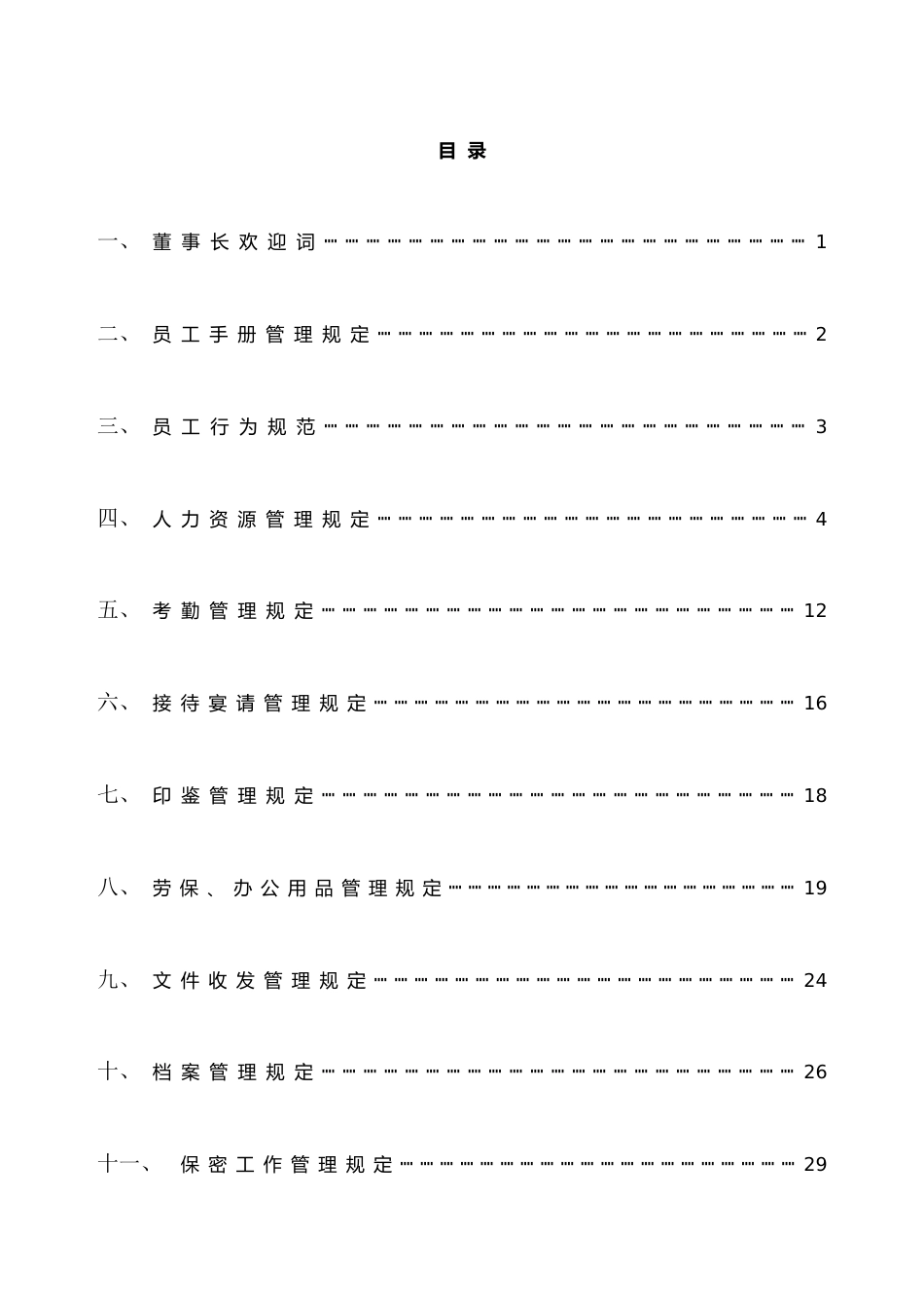 11-【工程安装】-员工手册_第4页