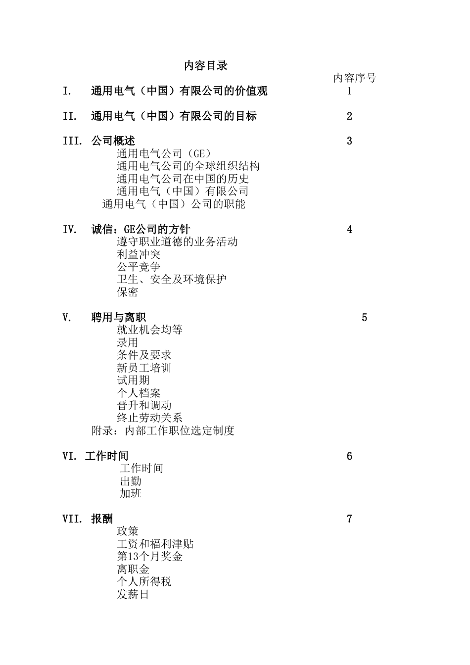 22-【电气公司】-员工手册_第3页