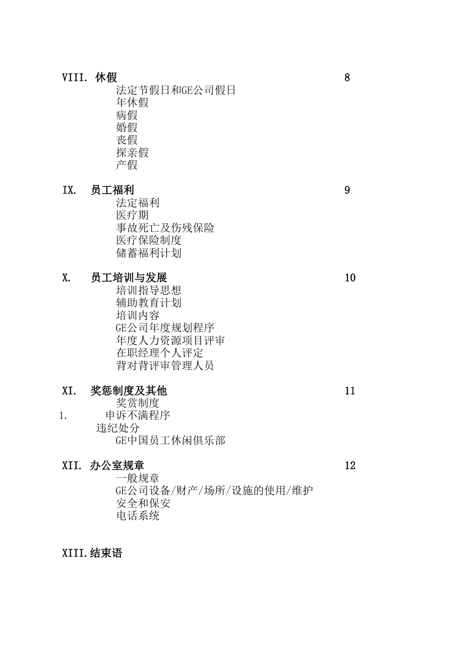 22-【电气公司】-员工手册_第4页