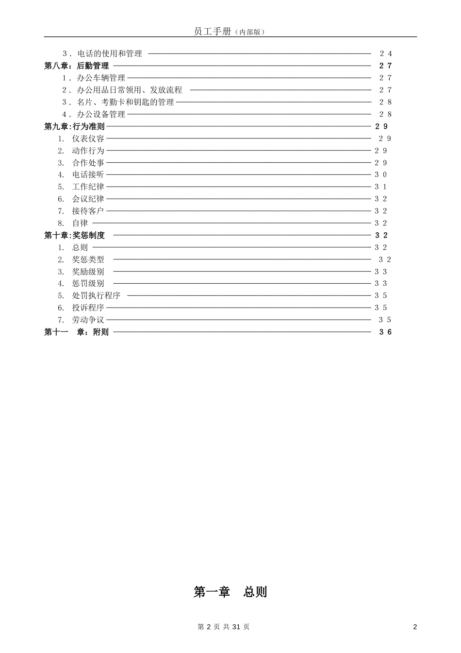 43-【外贸公司】-员工手册_第3页