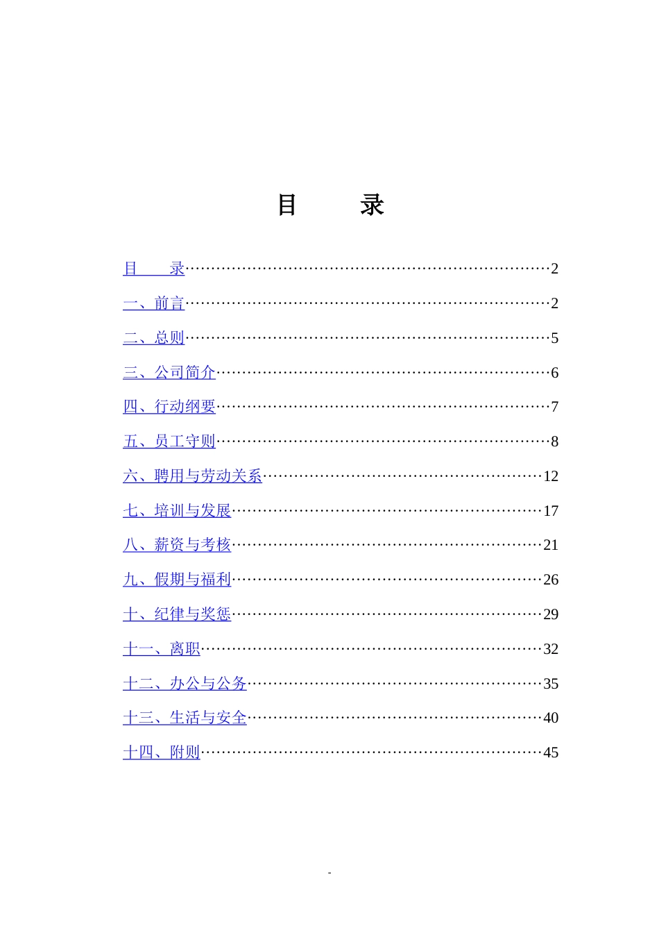 49-【物业公司】-员工手册_第2页