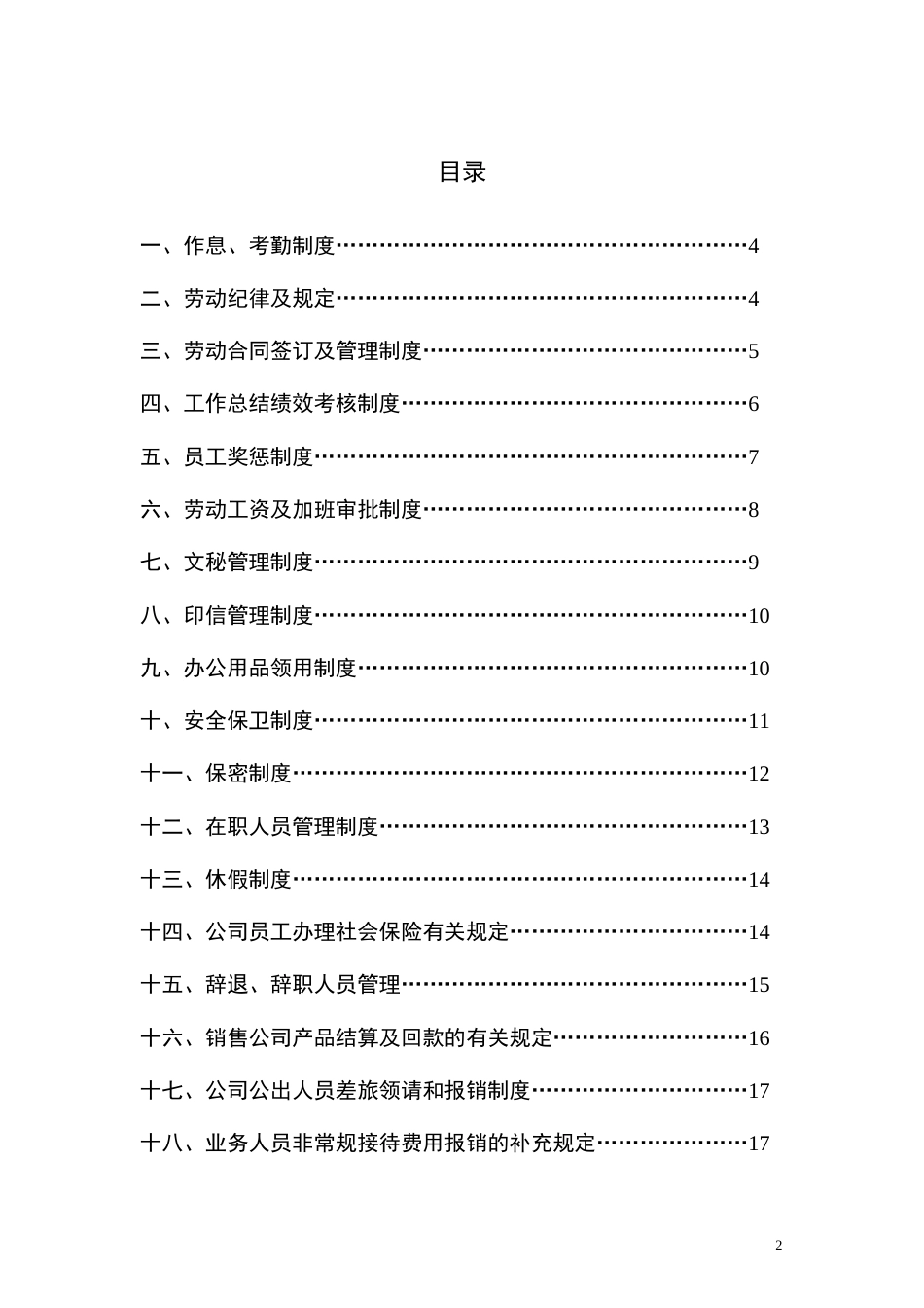 60-【医疗器械】-员工手册_第2页