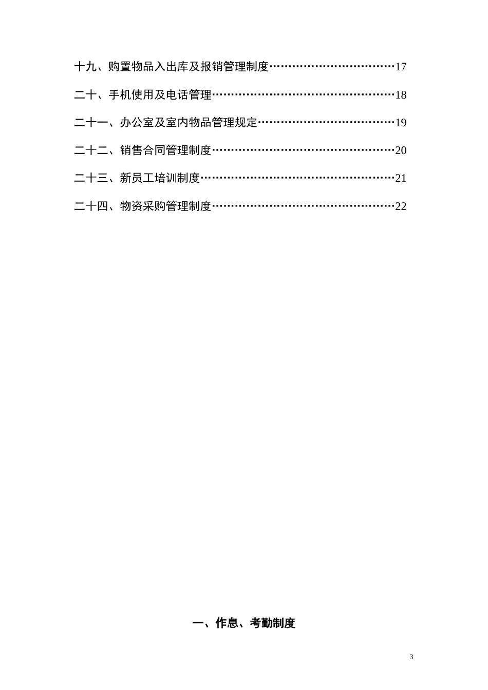 60-【医疗器械】-员工手册_第3页