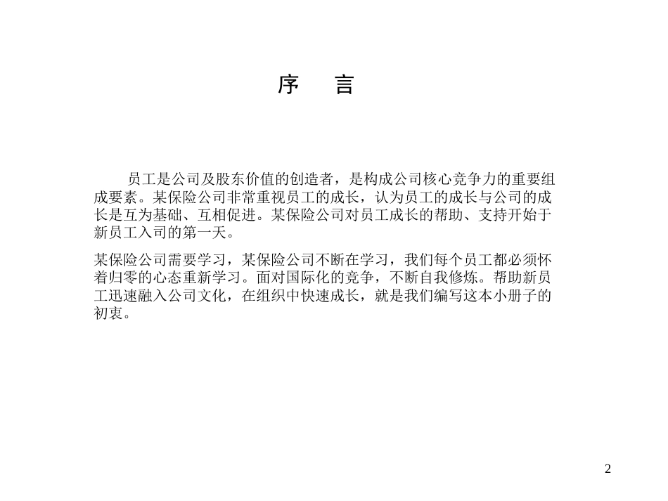 500强企业员工手册_第2页