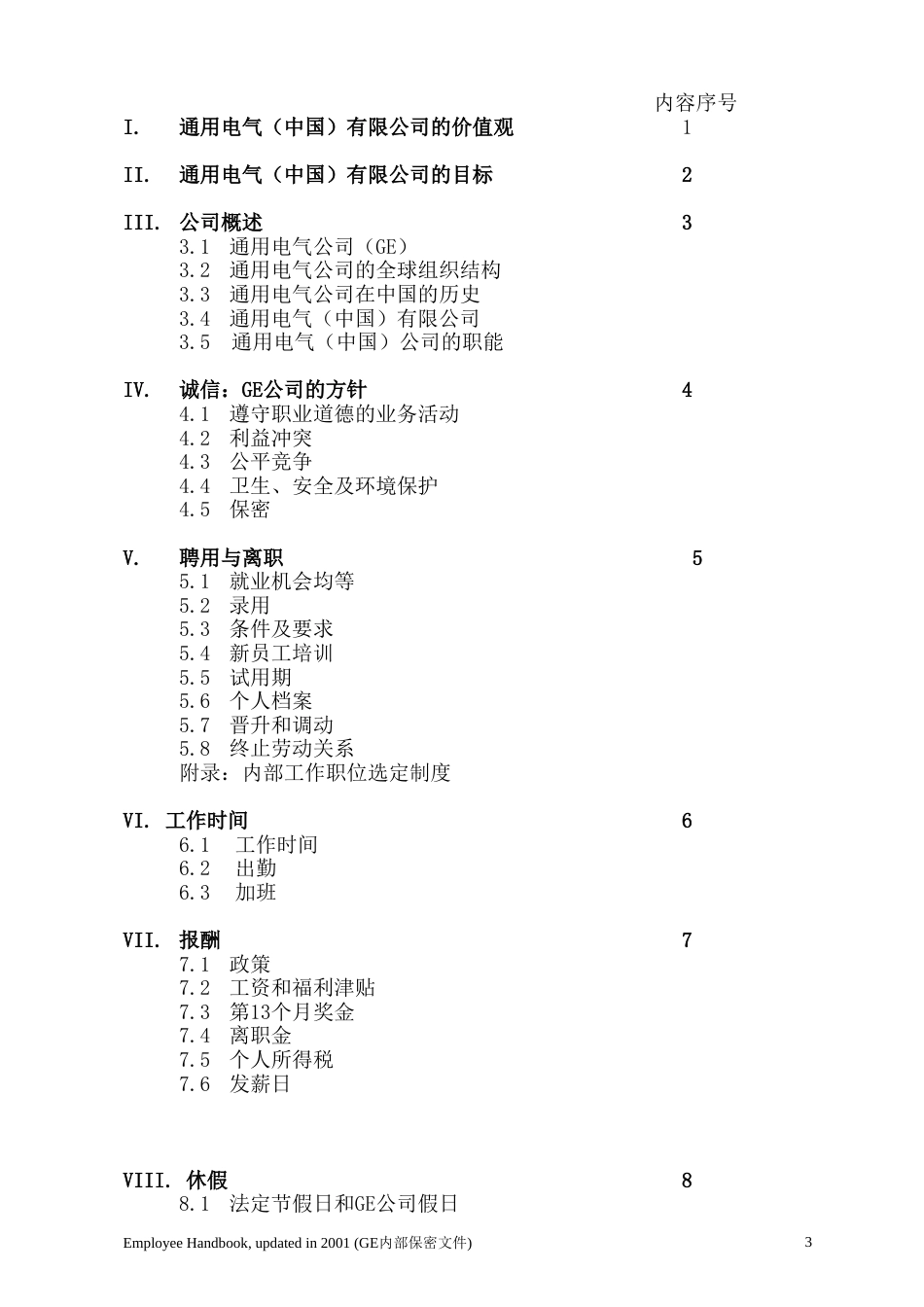 GE—员工手册_第3页