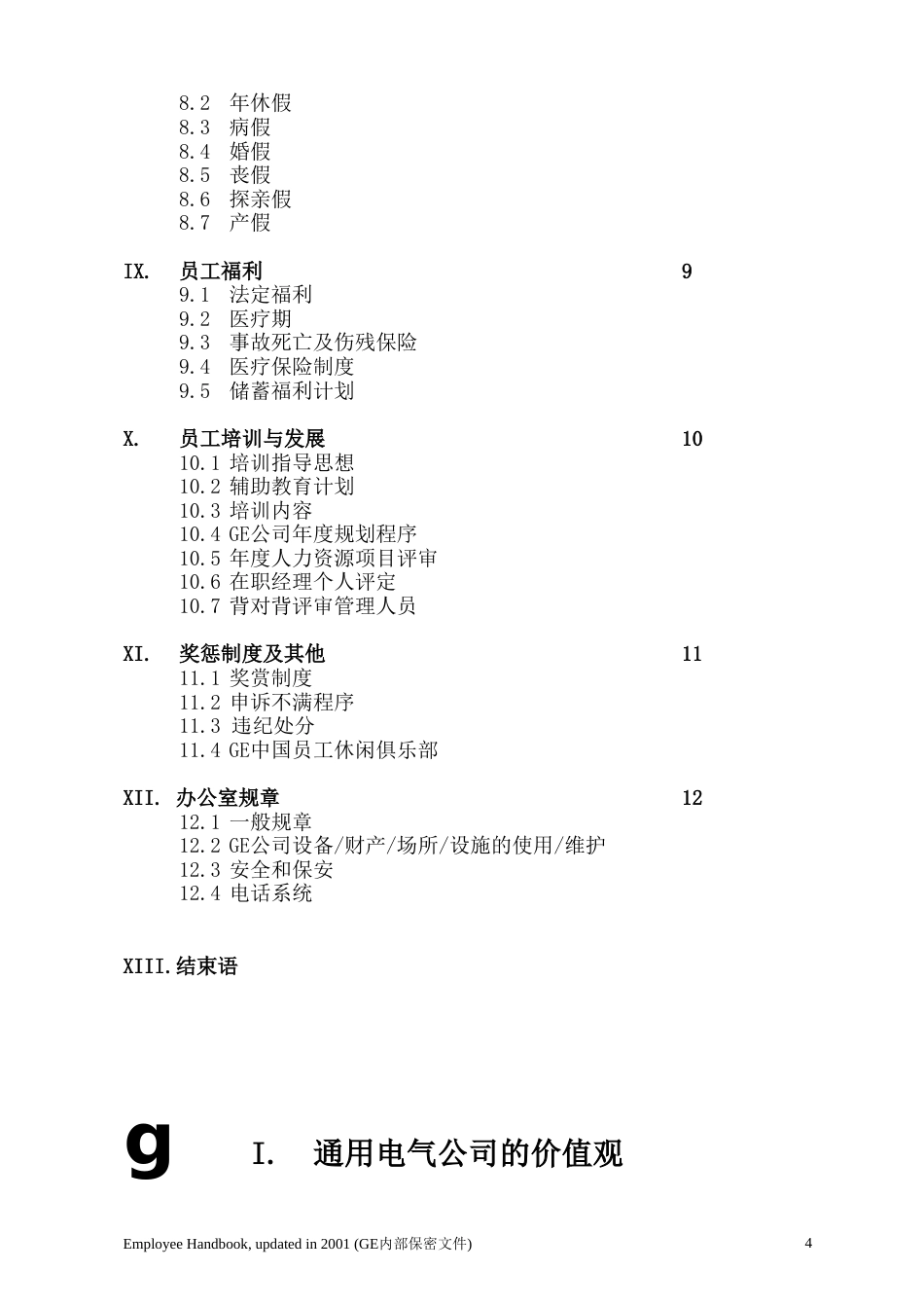 GE—员工手册_第4页