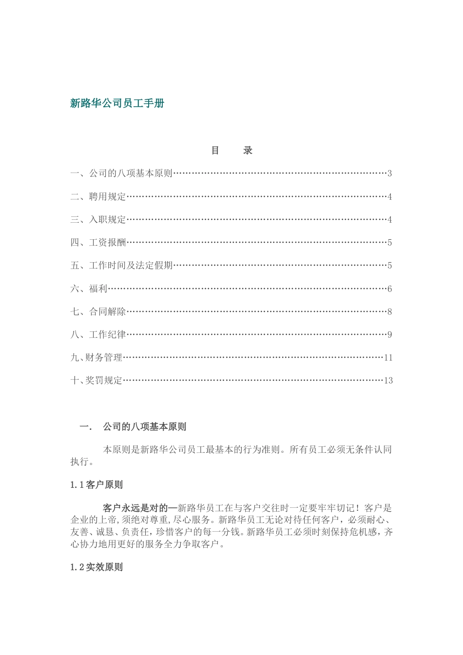 标准公司员工手册样本资料_第3页