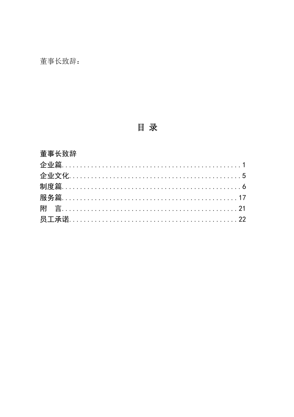 范本分子公司新员工手册范本_第3页