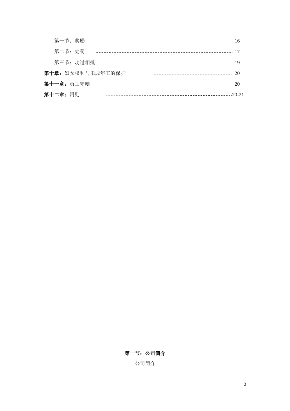 工厂员工手册_第3页