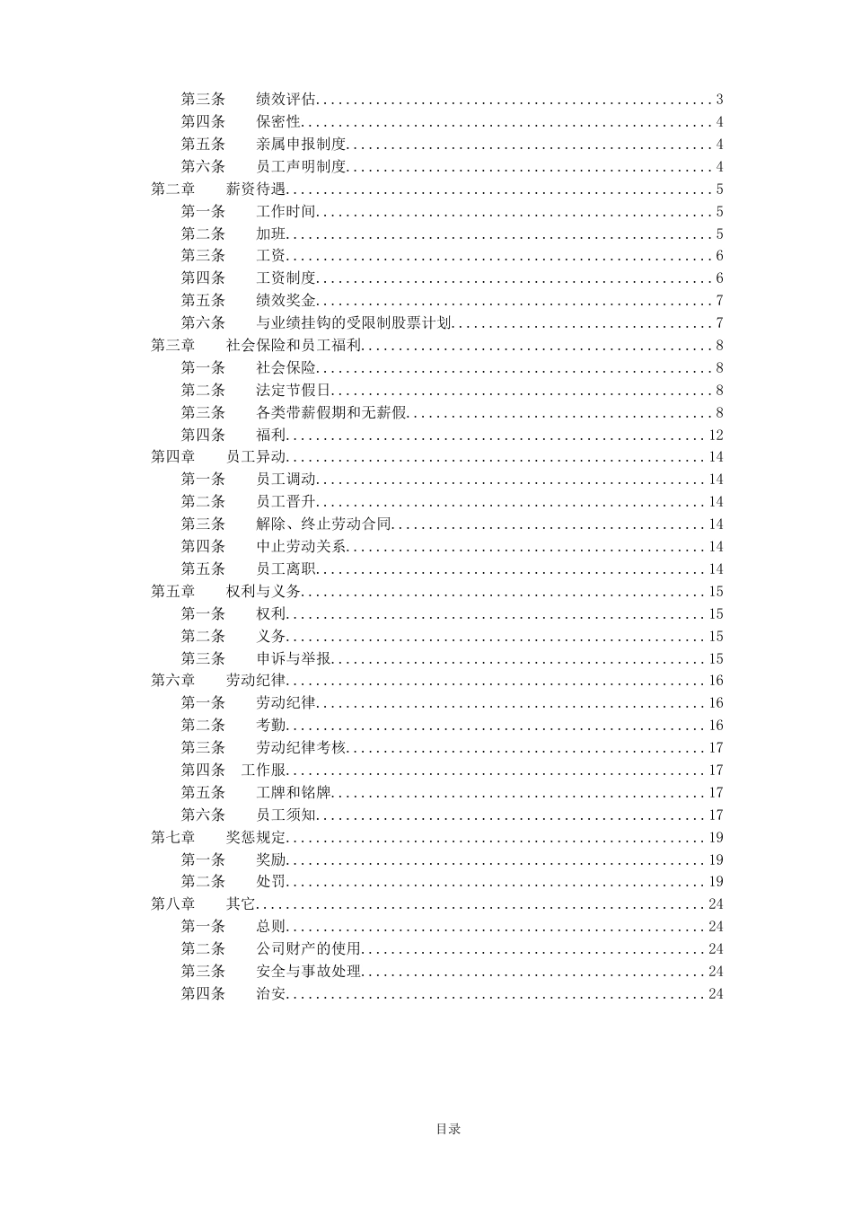 公司员工手册标准版_第2页