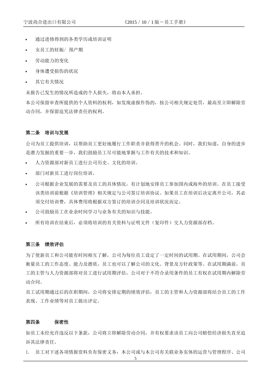 公司员工手册标准版_第5页