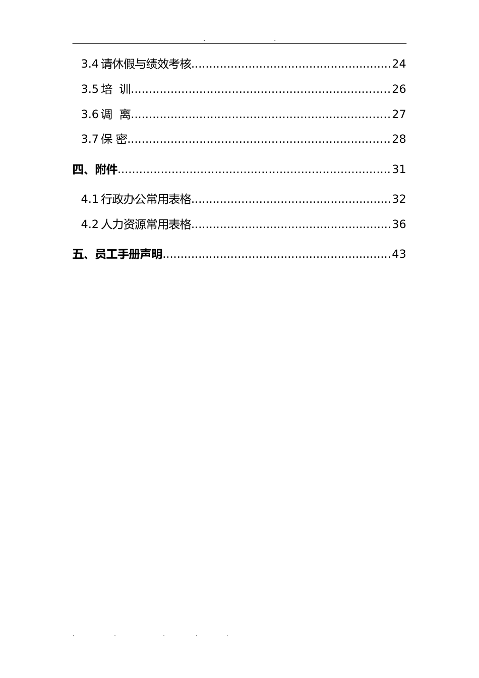 国企设计院员工手册范本_第3页