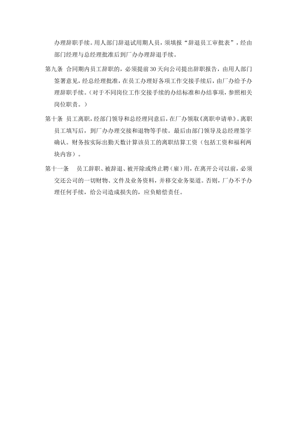 家具厂员工手册(适用于生产型企业)资料_第5页