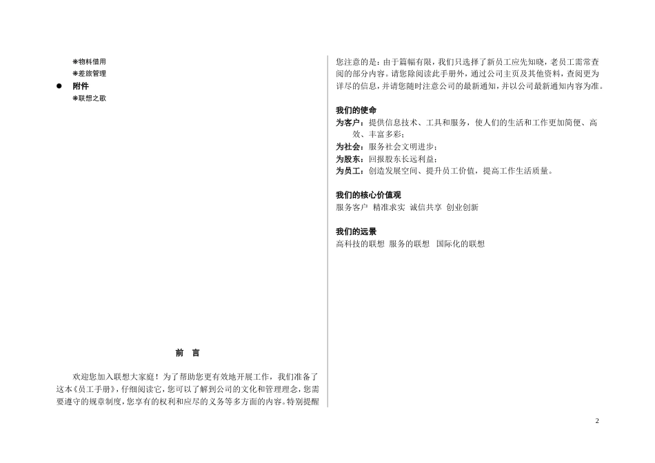 联想员工手册_第2页