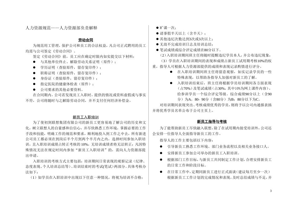 联想员工手册_第3页