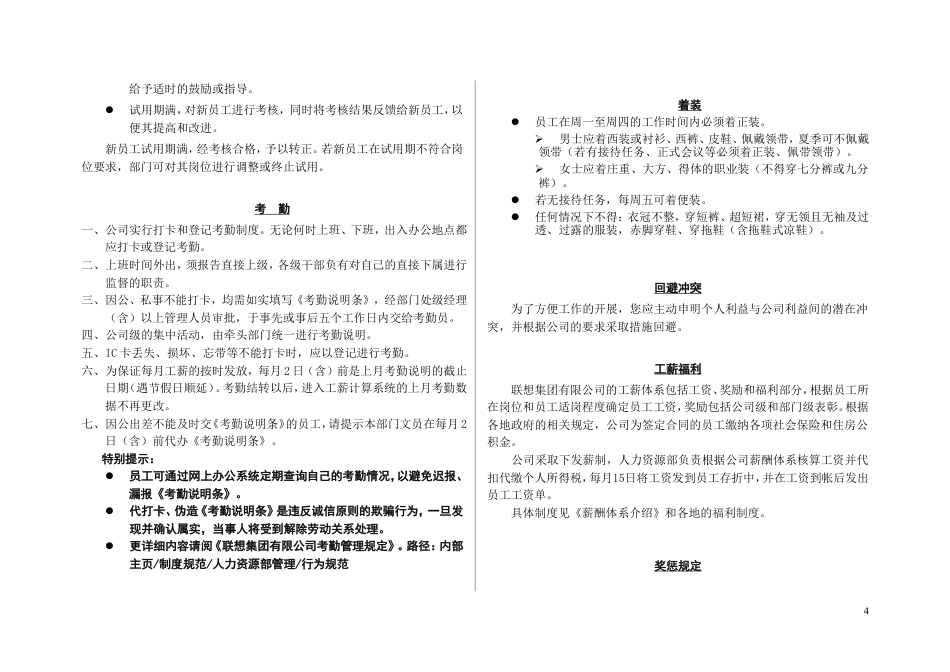 联想员工手册_第4页