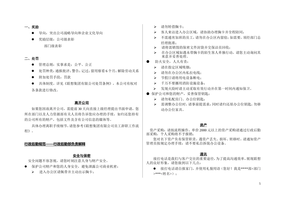 联想员工手册_第5页