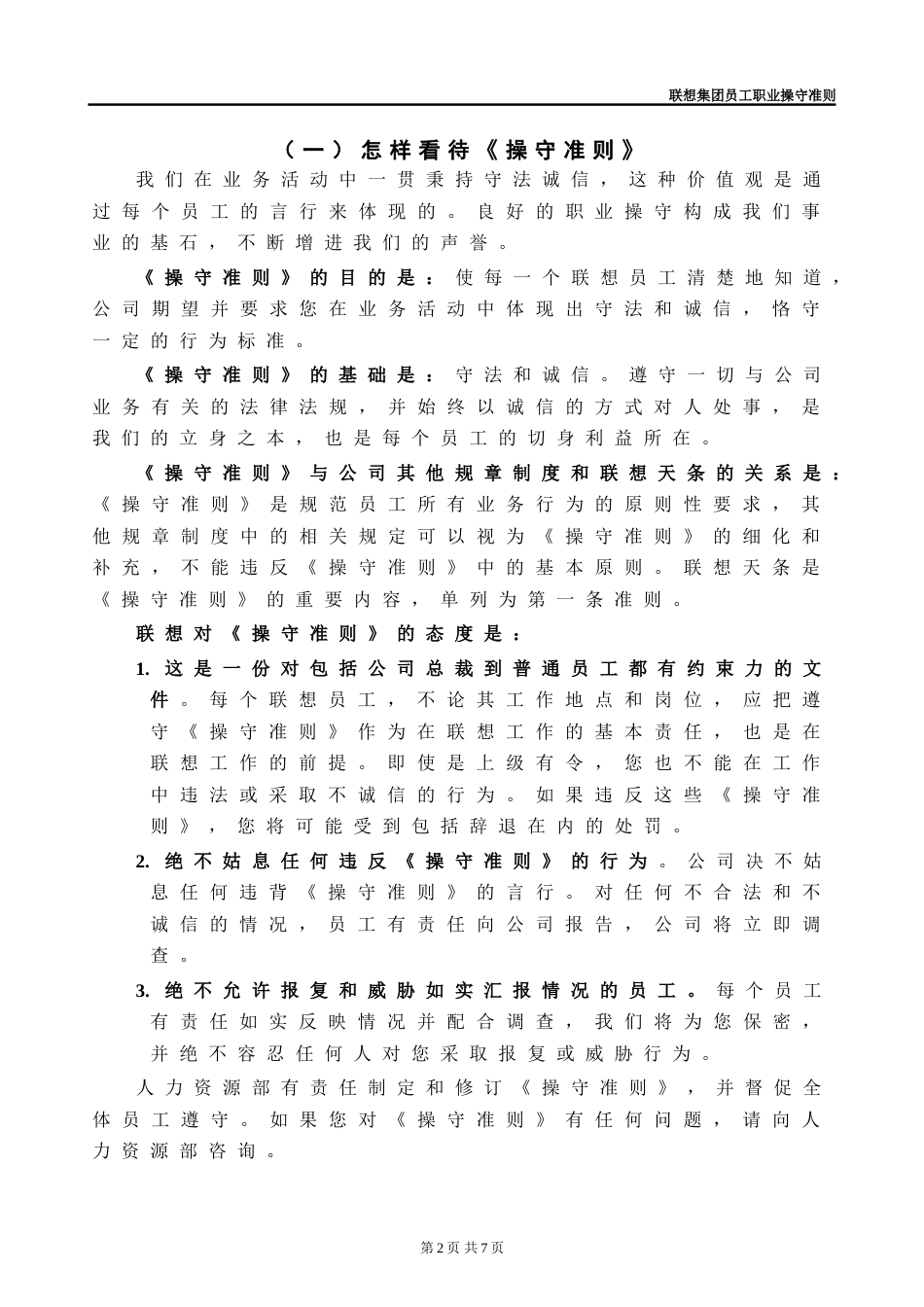 联想员工职业操守准则_第3页