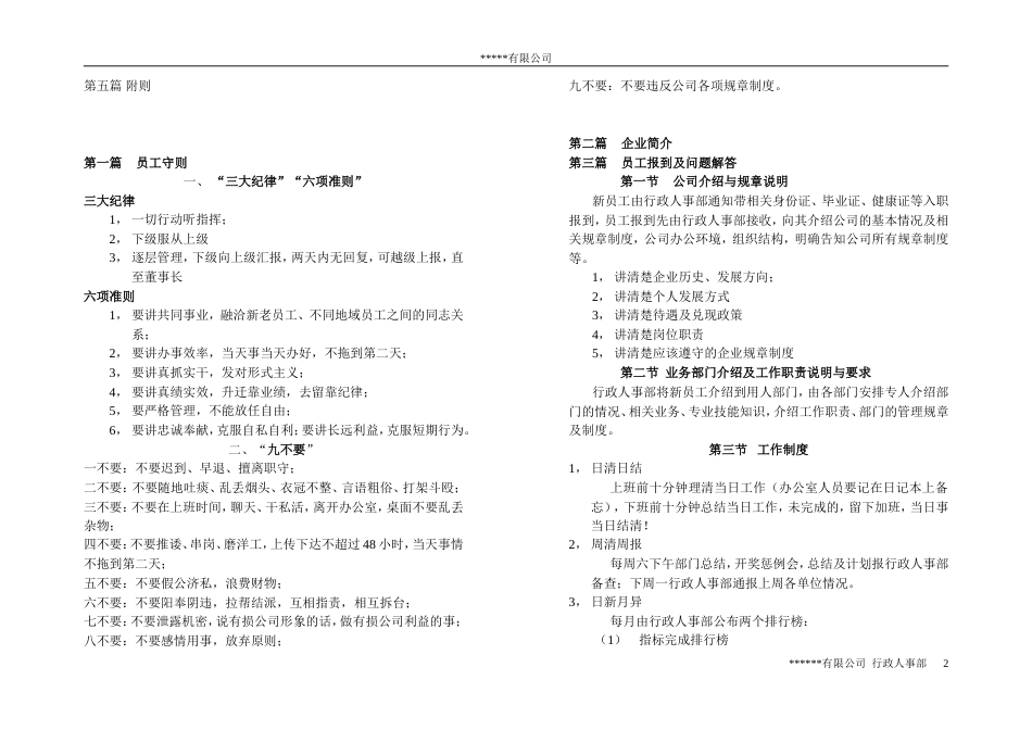 民营企业的员工手册_第2页