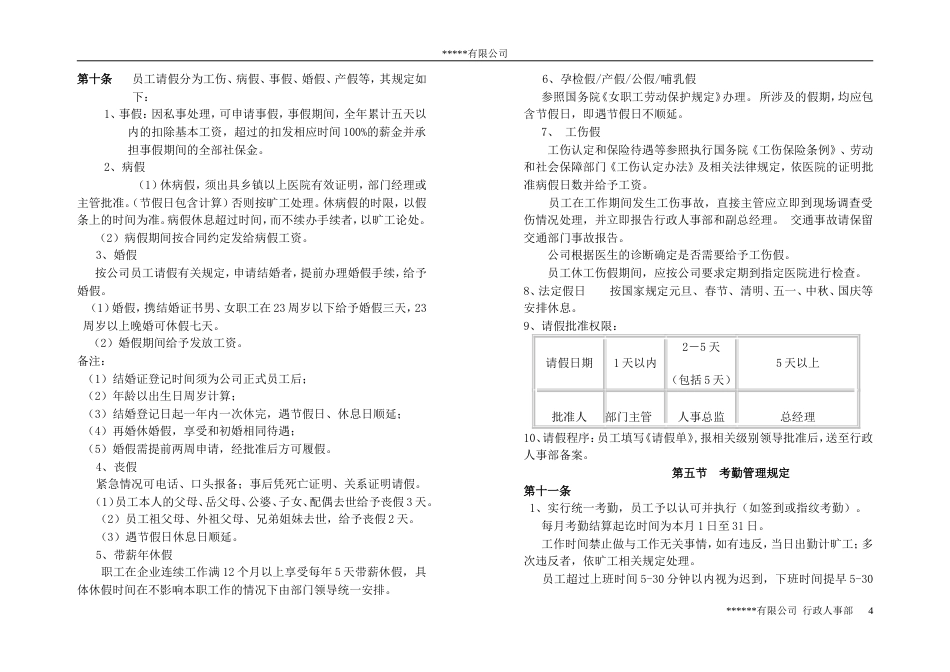 民营企业的员工手册_第4页