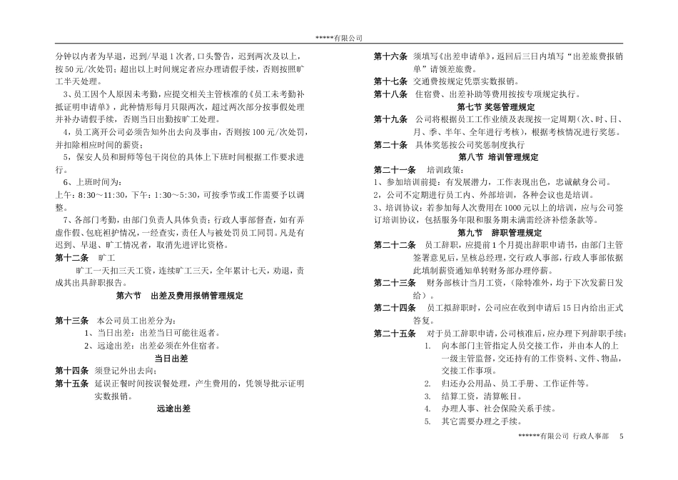 民营企业的员工手册_第5页