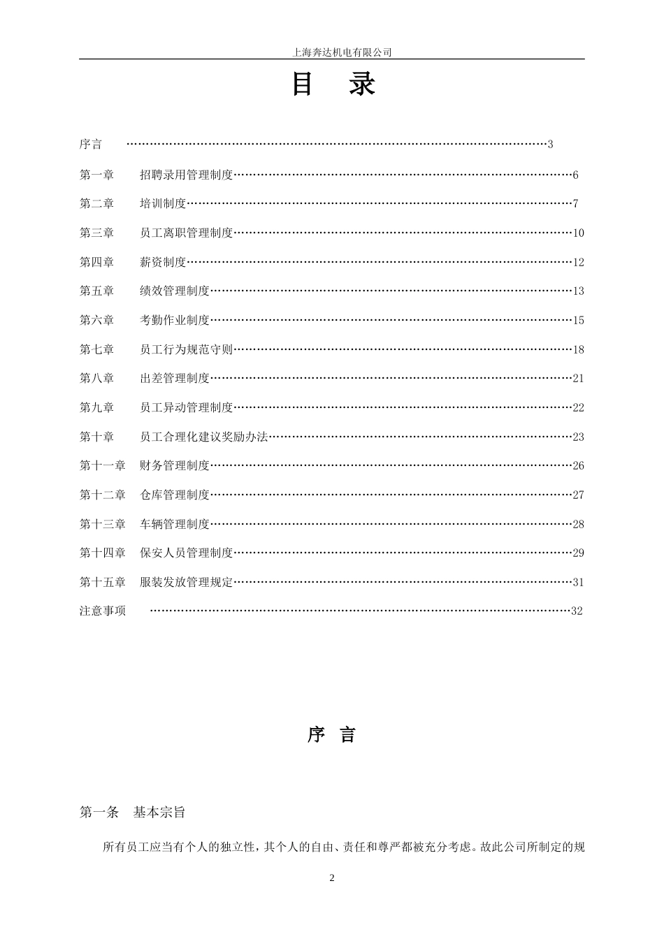 某某公司员工手册(非常全)_第2页