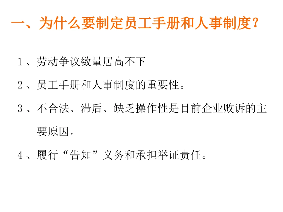 企业制度、员工手册编写技巧与法律风险规避_第3页