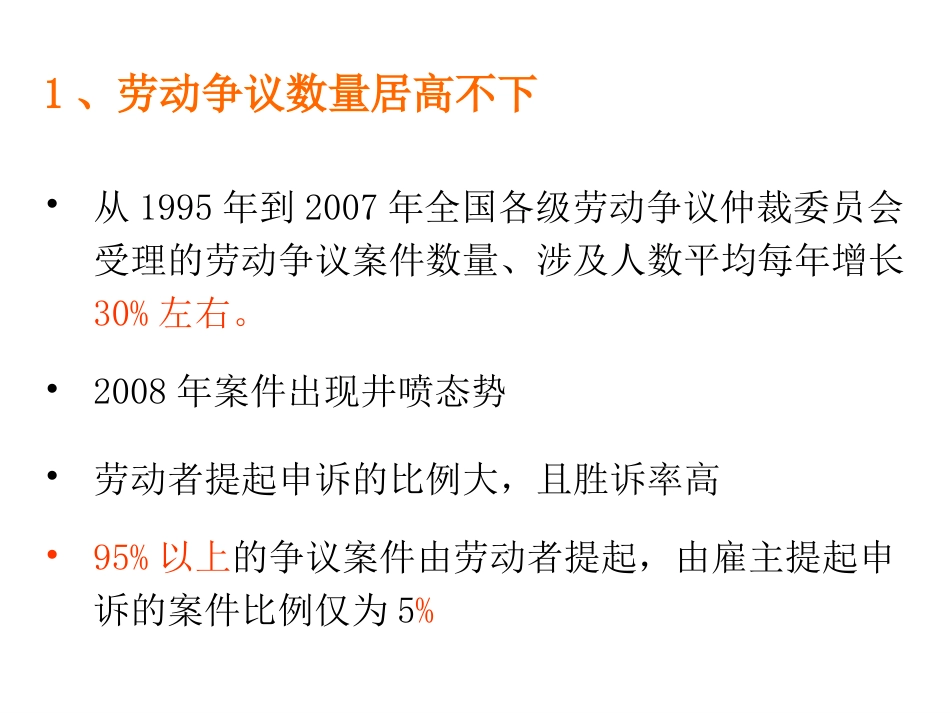 企业制度、员工手册编写技巧与法律风险规避_第4页