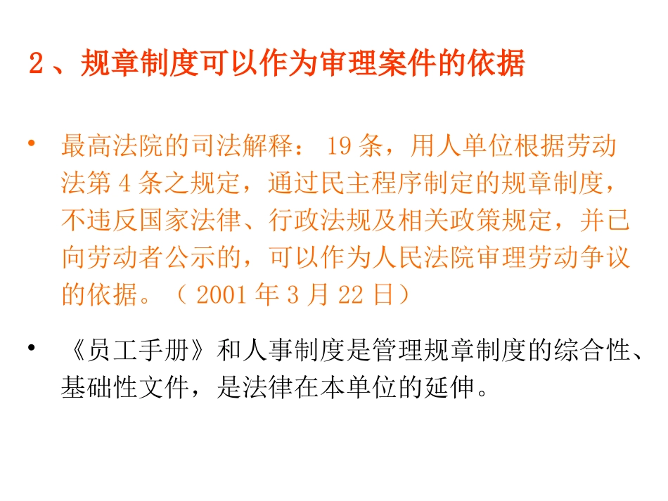 企业制度、员工手册编写技巧与法律风险规避_第5页