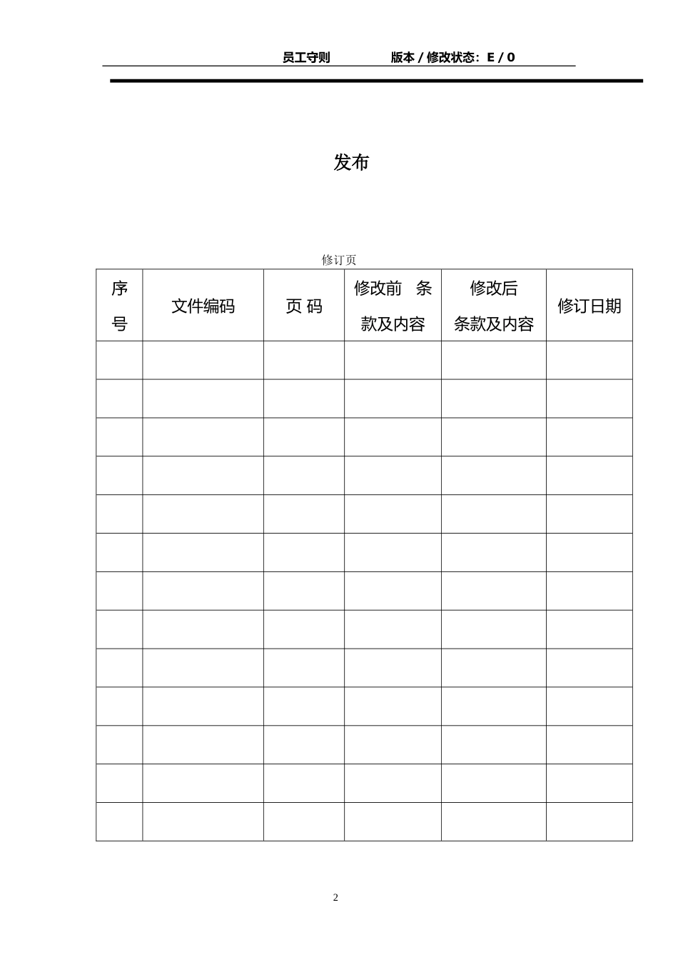 汽车零部件员工手册_第2页