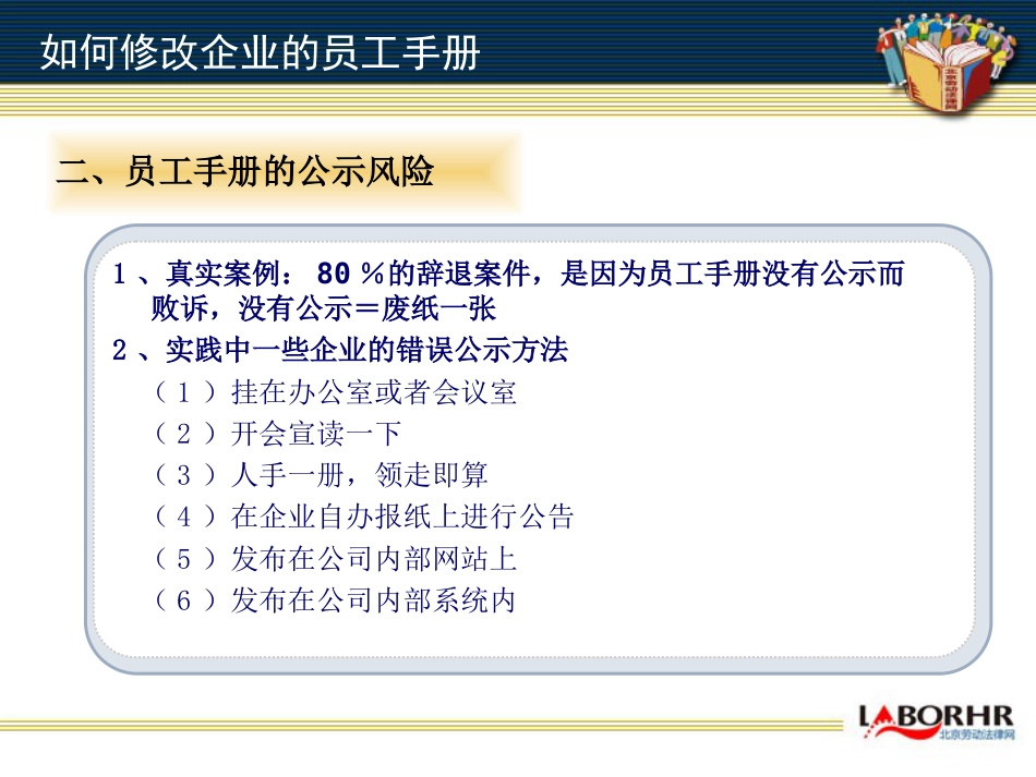 如何修改企业的员工手册_第3页