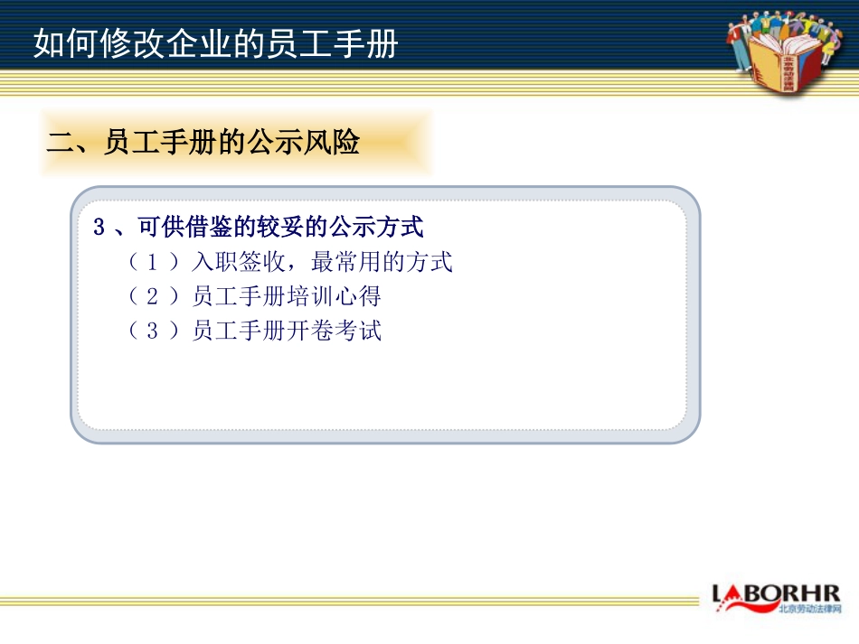 如何修改企业的员工手册_第4页