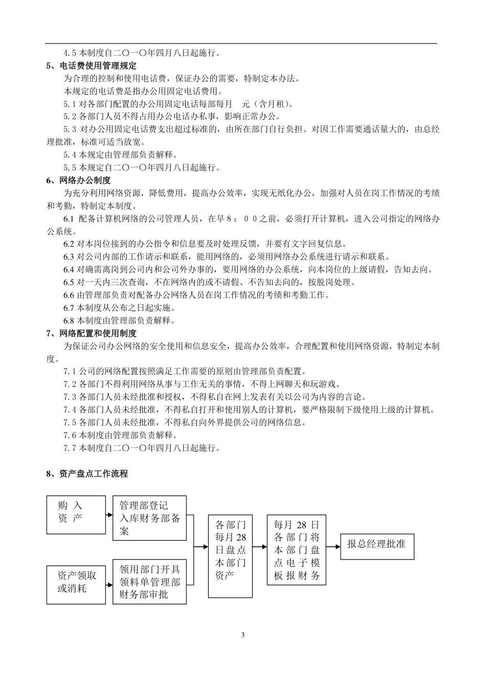 生产企业员工手册及制度汇编_第3页