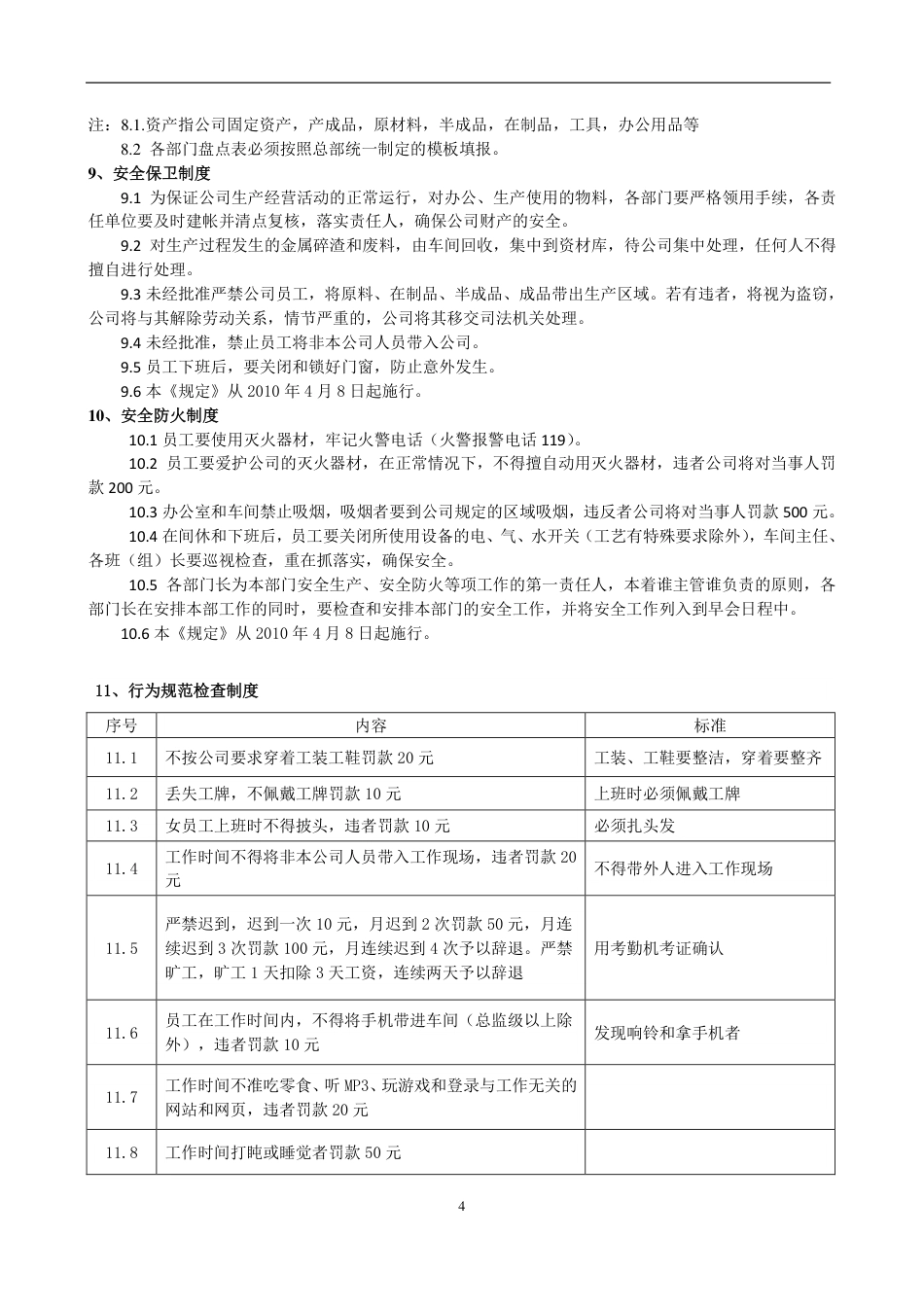 生产企业员工手册及制度汇编_第4页