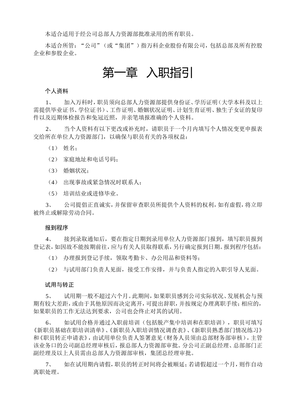 万科地产企业文化员工手册_第2页