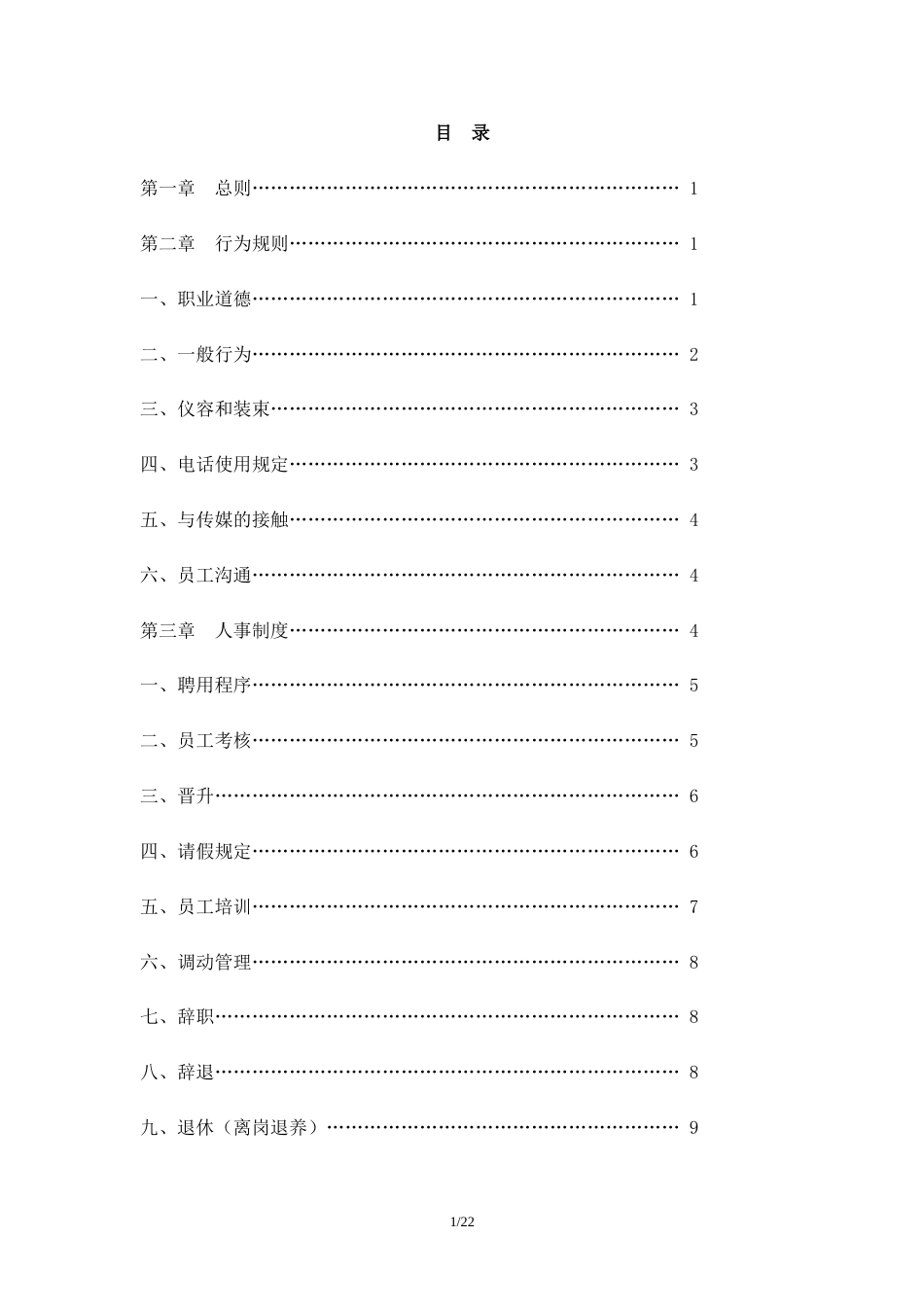 王老吉的员工手册(DOC+26页)_第1页