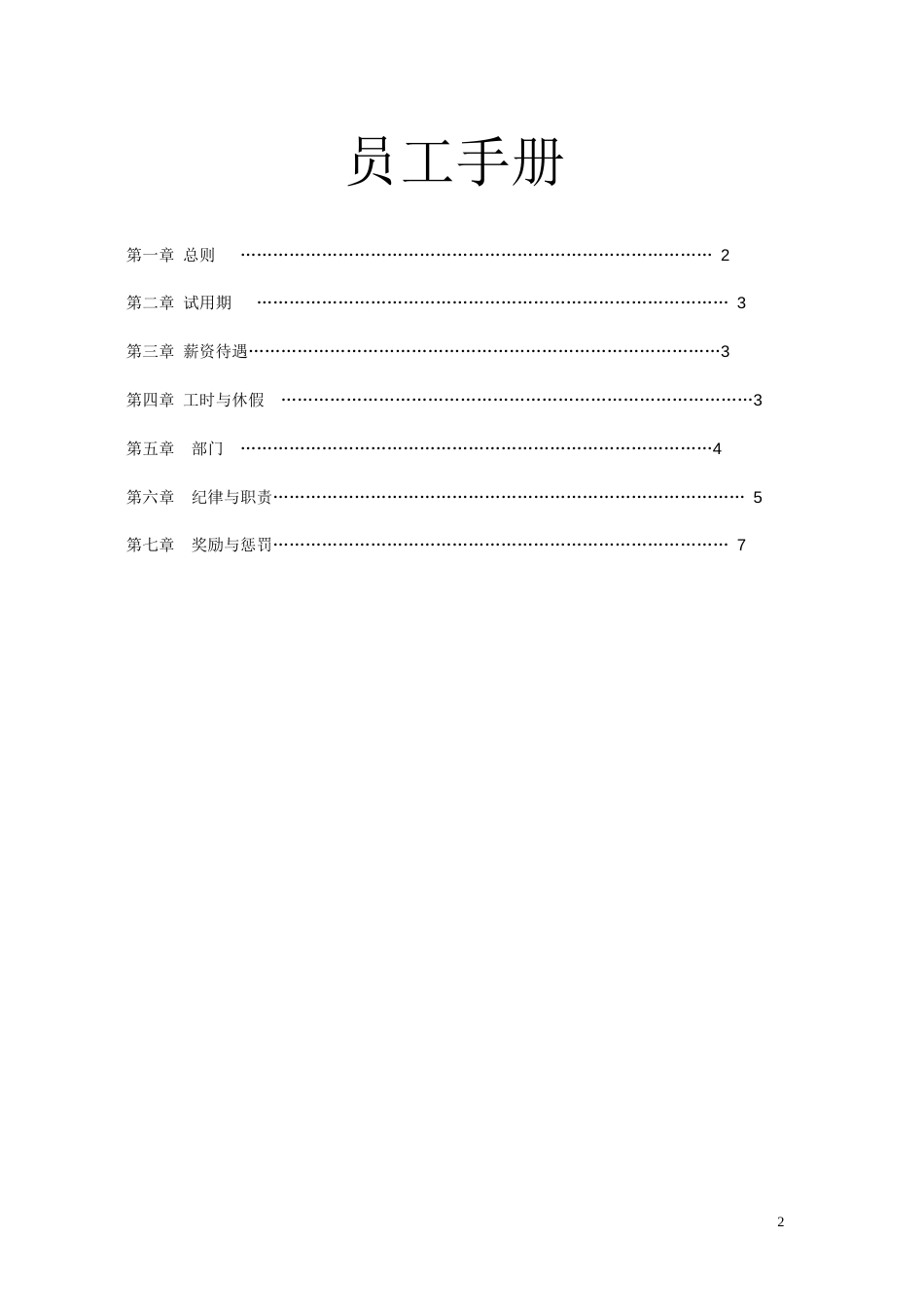 网店客服员工手册_第2页