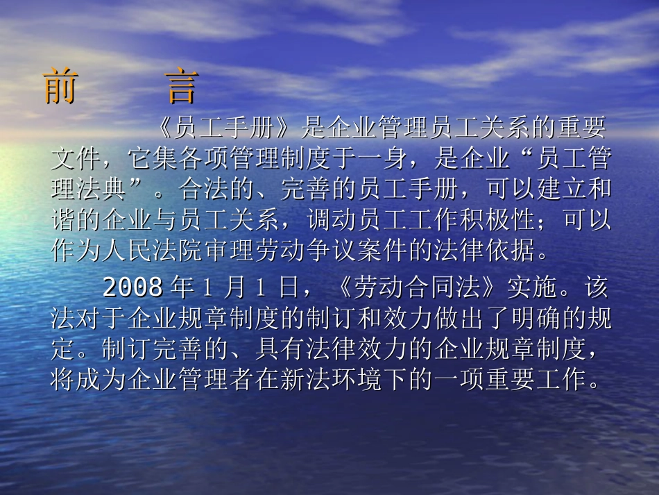 新法下员工手册制订技巧及风险控制_第3页