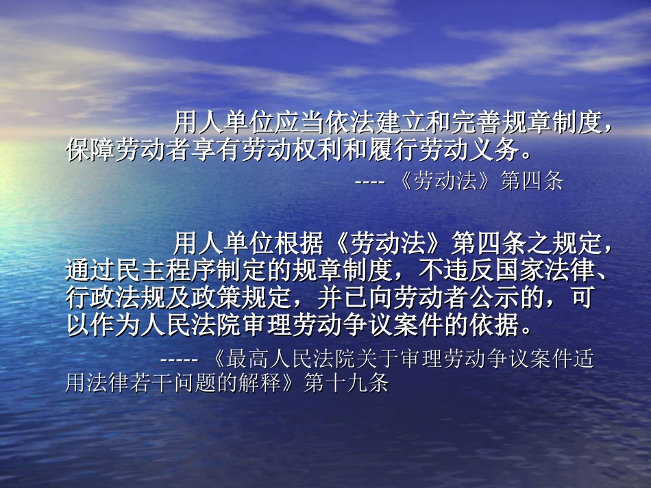 新法下员工手册制订技巧及风险控制_第5页