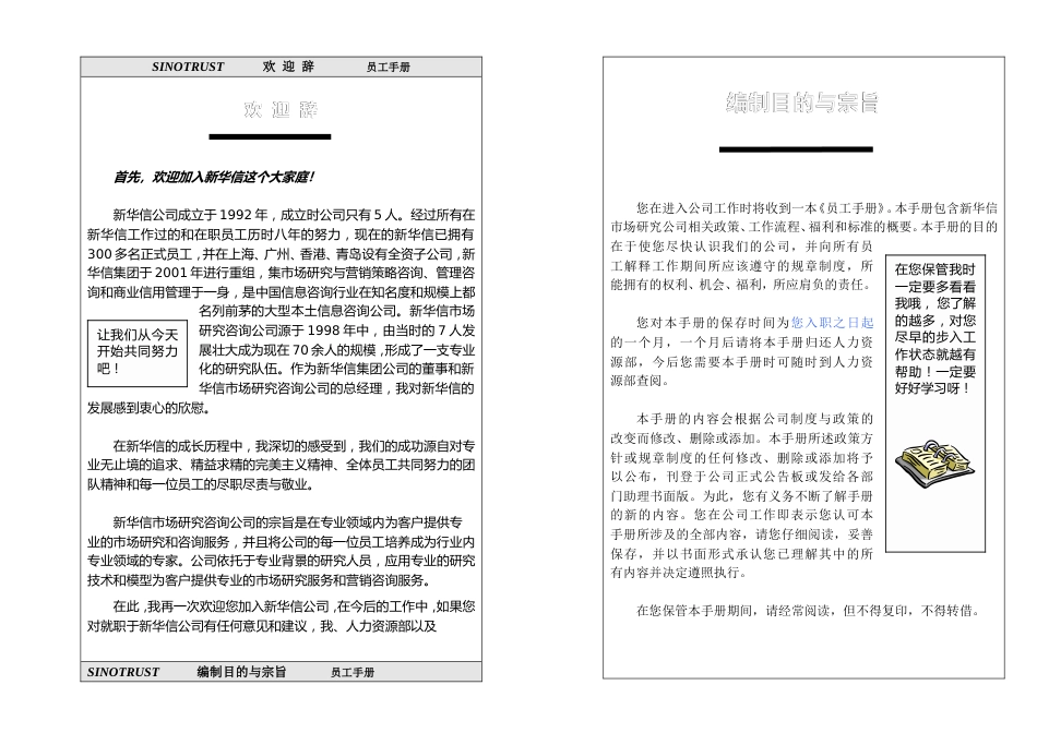 新华信员工手册_第1页