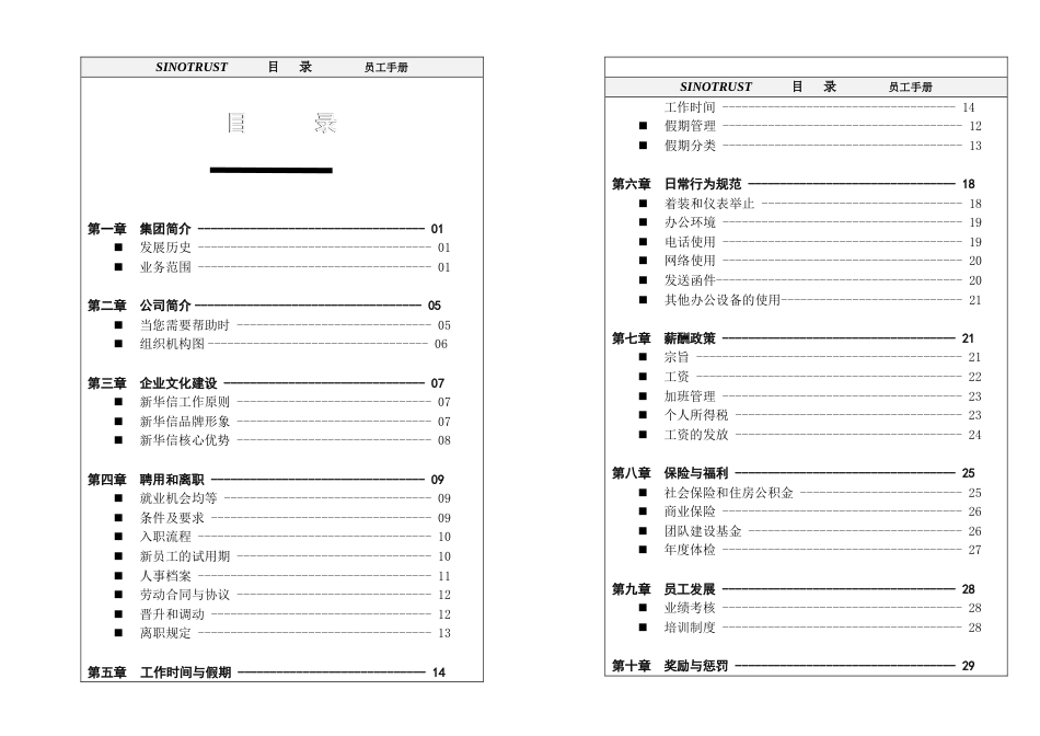 新华信员工手册_第2页