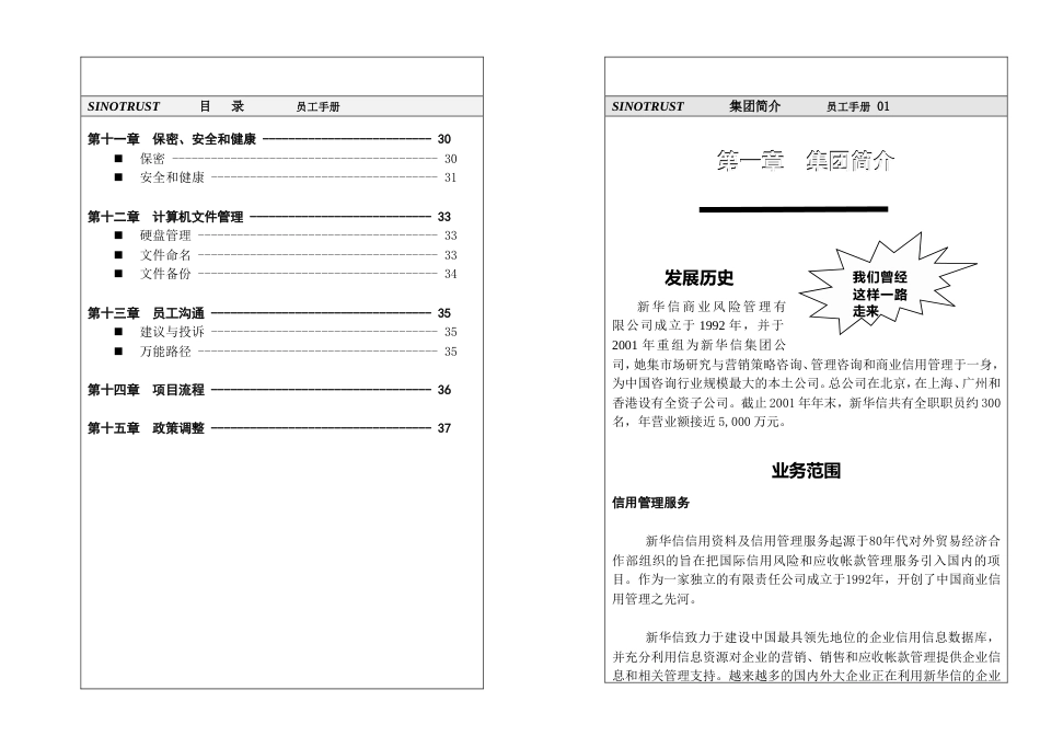 新华信员工手册_第3页