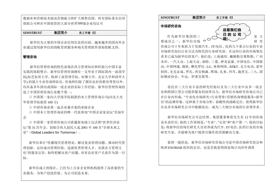 新华信员工手册_第4页