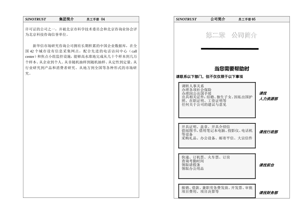 新华信员工手册_第5页