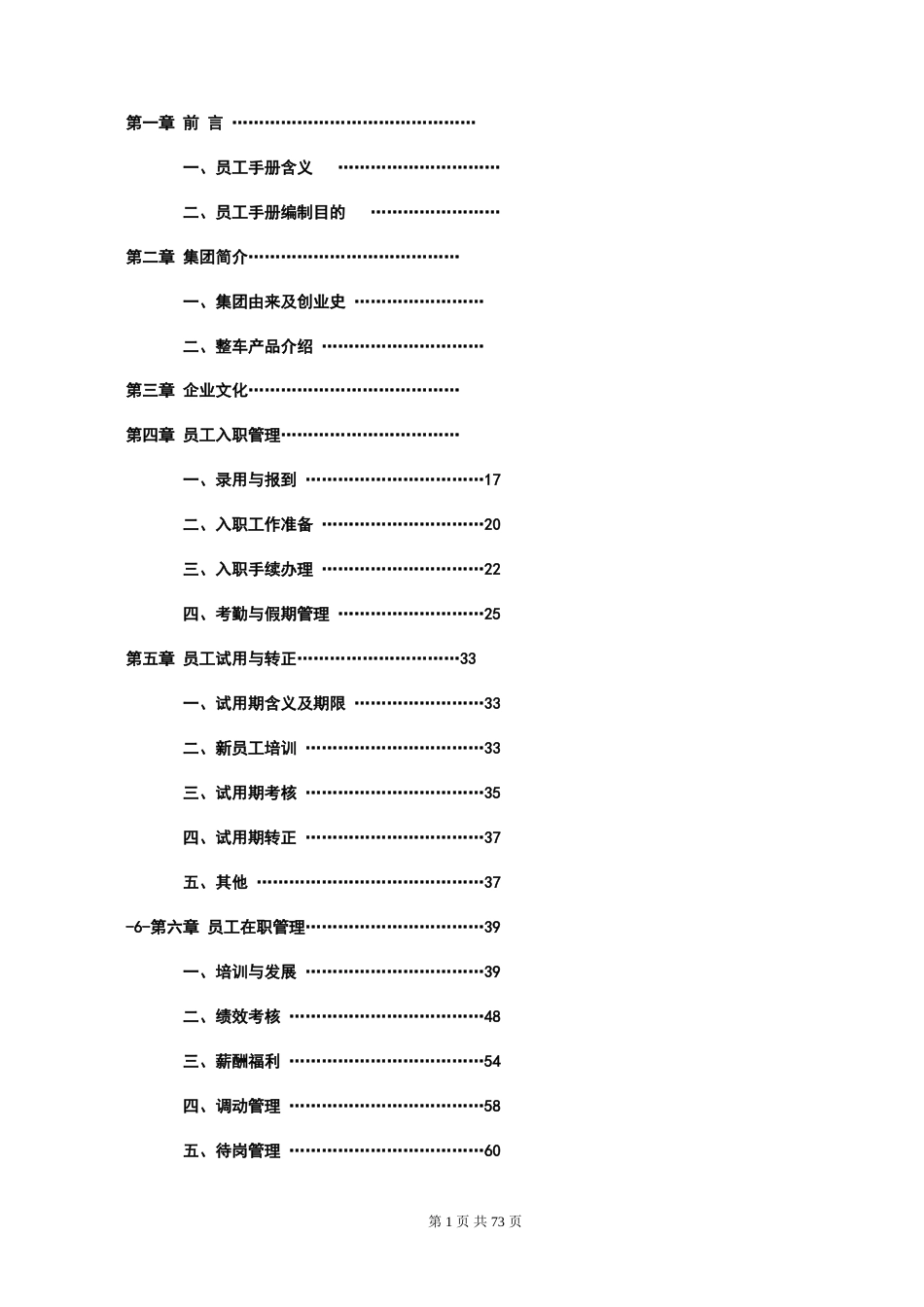 员工手册 (3)_第1页