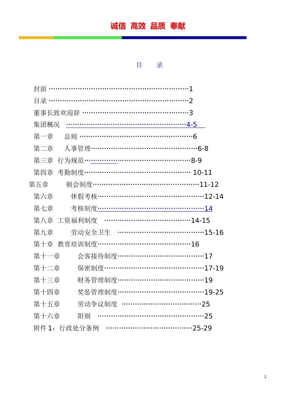 员工手册范本 (1)_第2页