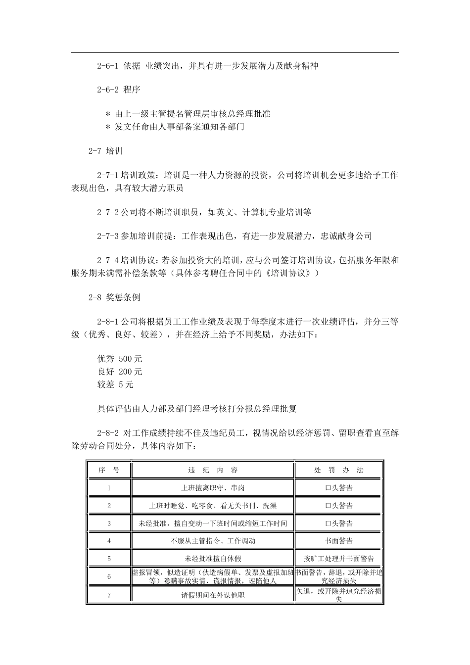 员工手册范本-IT类企业_第4页