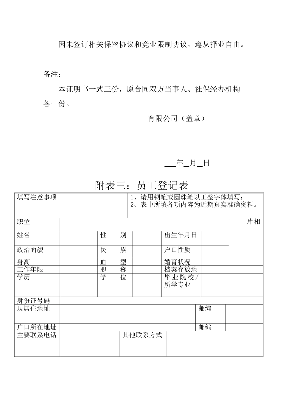 员工手册附录表格_第3页