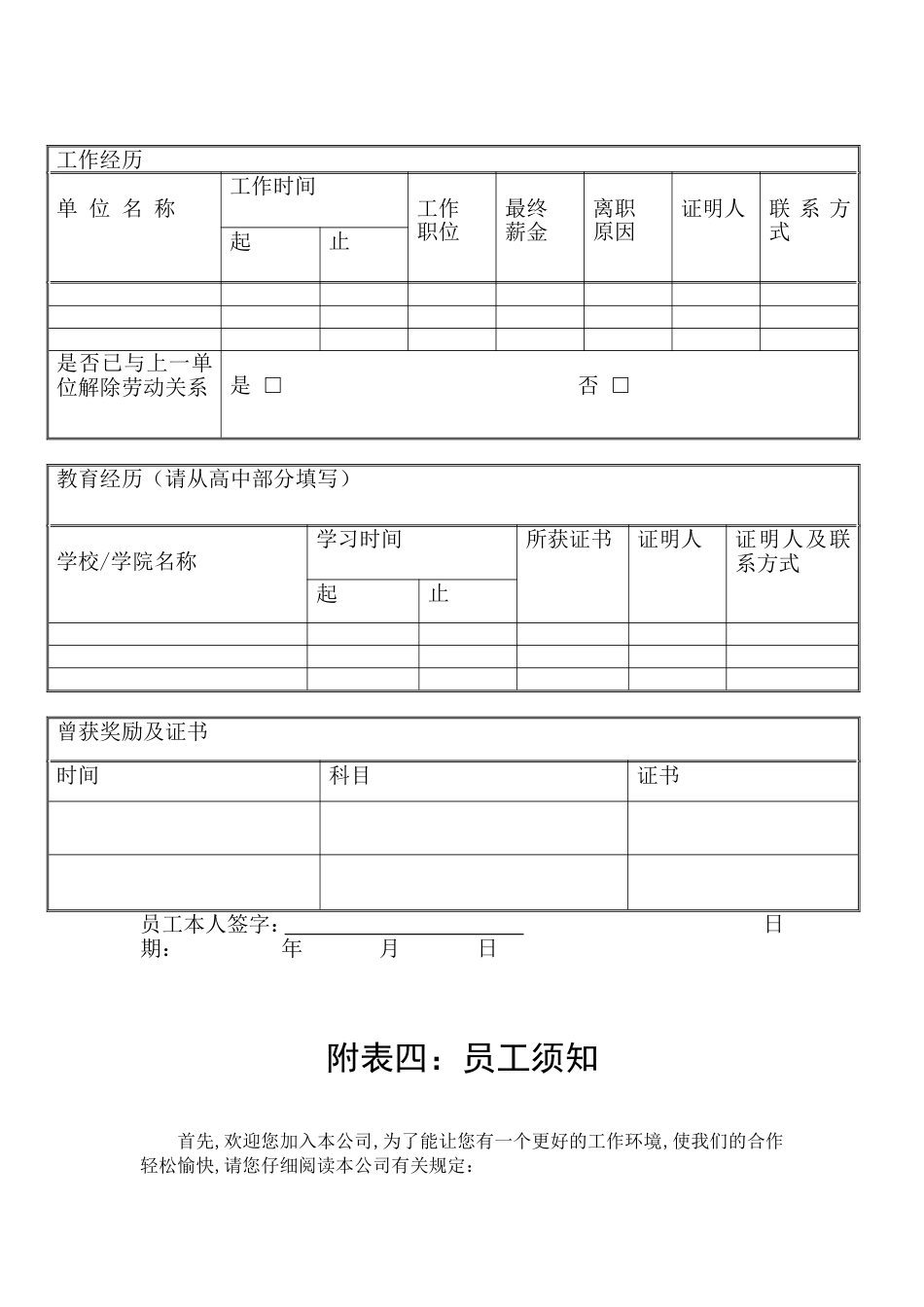 员工手册附录表格_第4页